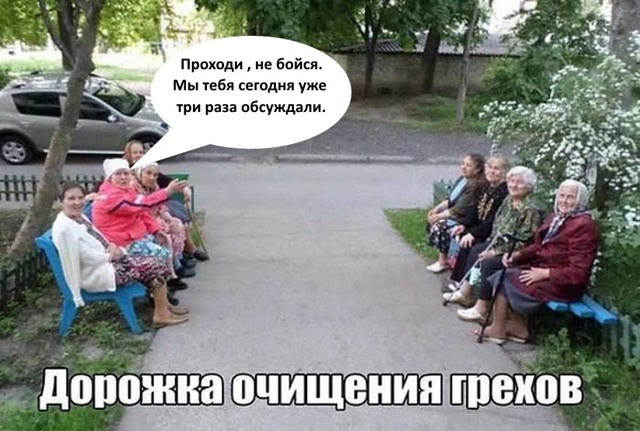👵 Бабушек у подъезда могут оштрафовать, если они оско?...