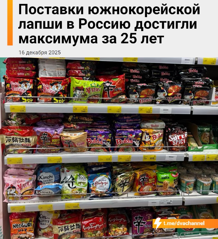 Россияне стали есть корейскую лапшу намного чаще, чем раньше
В ноябре Россия вошла в пятёрку лидеро