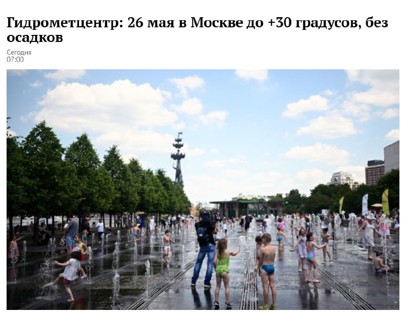 Ооо, сегодня обещают жару до +30°C в Москве. А с 16:00 до 20:00 даже объявили «оранжевый» уровень оп