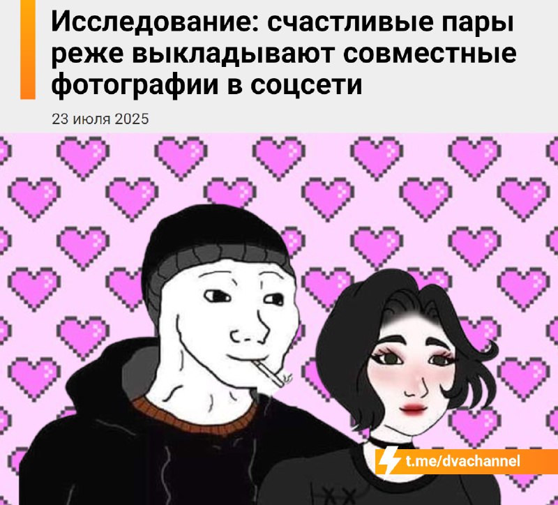 Счастливые пары реже выкладывают совместные фото в соцсетях, показало исследование
Выяснилось, что