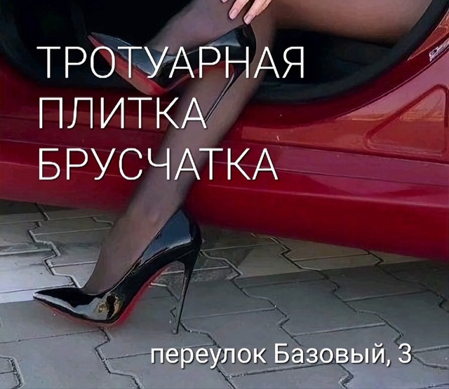 ⚡⚡ Шикарная тротуарная плитка и брусчатка по приемле?...