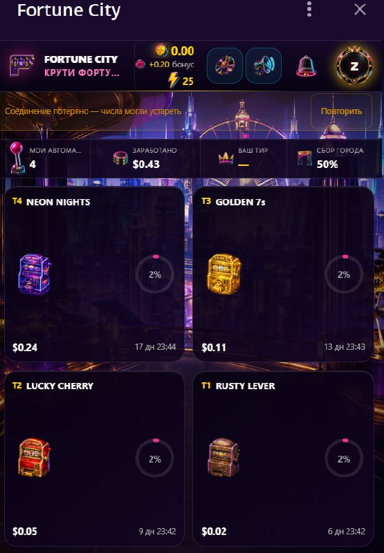 #FORTUNE_CITY 🎰
FORTUNE CITY ЗАПУЩЕН!
Система запущена. Все игровые автоматы работают, выпадают мо