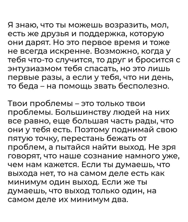 Важно рассчитывать лишь на себя..