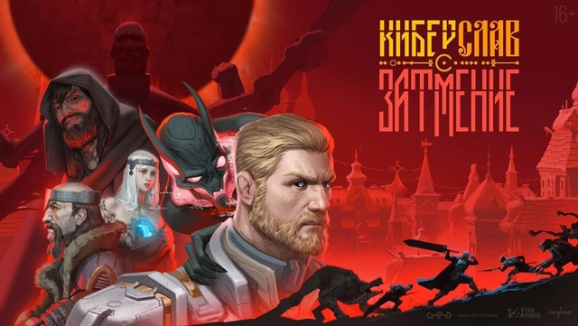 Анонсирован «Киберслав: Затмение» — слэшер с элемента...