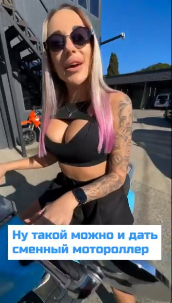У нее видите ли мотороллер потек)