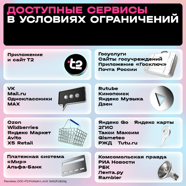 Курским клиентам T2 всегда доступны важные интернет-се?...