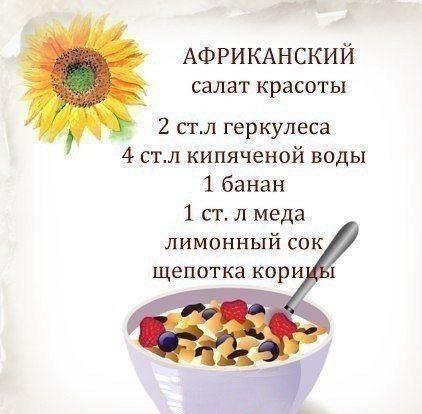 Салат красоты из овсяных хлопьев