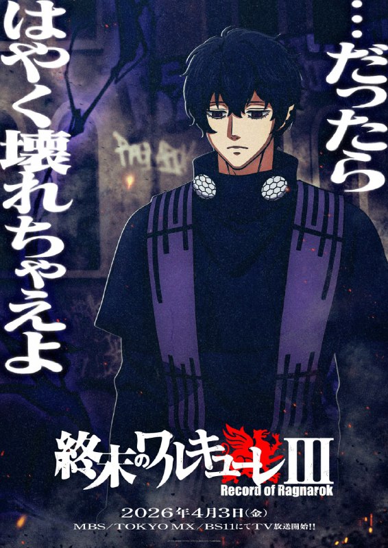 ⚡️Новые постеры 3 сезона аниме «Повесть о конце света»