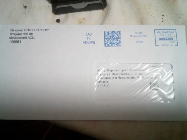 Пришло письмо этот человек тут не проживает если узнал...