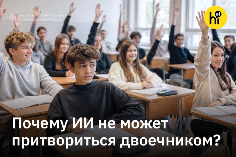 🤖 Нейросети настолько умные, что не могут притвориться двоечником
Исследователи из Университета Дре