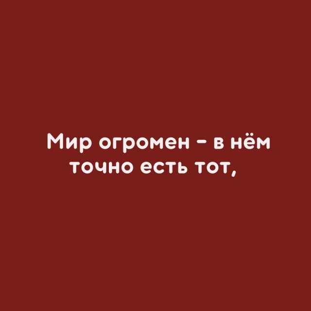 Помните об этом...