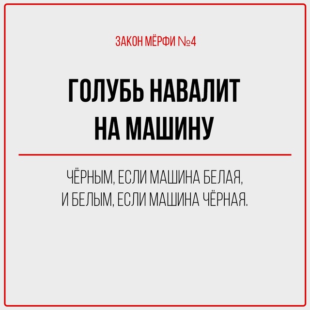 Если что-то может пойти не так — оно обязательно пойдё?...