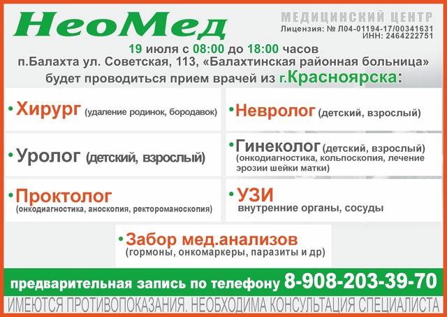 💙 19.07 с 8.00 специалисты МЦ «НеоМед» будут вести прием в ...