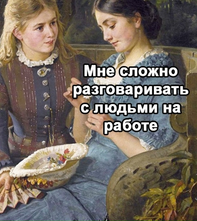 Такая прям знакомая ситуация