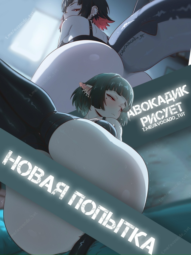 Хентайные арты в канале (не обман)
Ищи в комментах их.