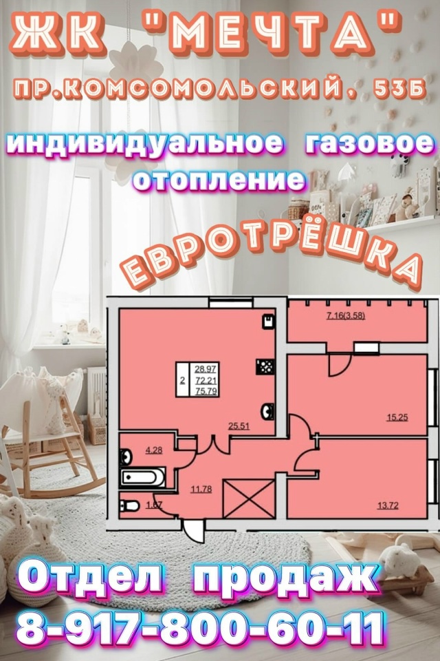 Уютная ЕВРОтрёшка в жилом комплексе «Мечта» — идеальн...