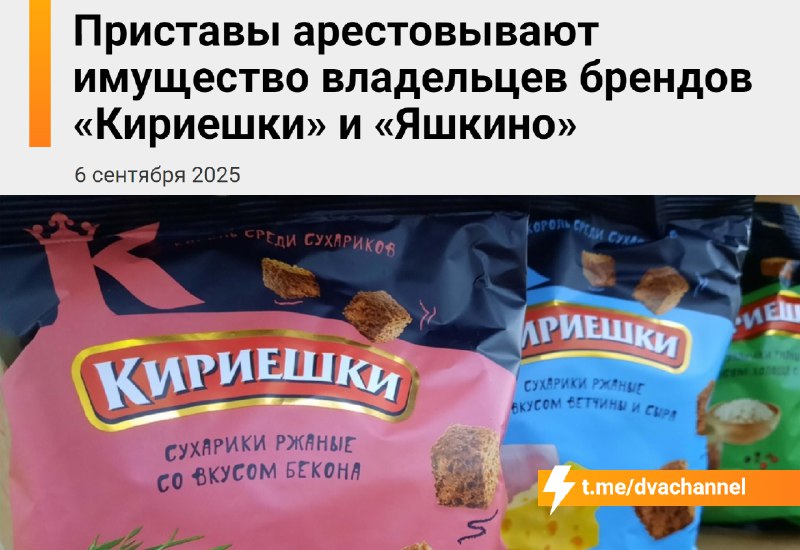 ❗️«Кириешкам» и «Яшкино» конец: приставы арестовали имущество Николая и Дениса Штенгеловых и их АО «