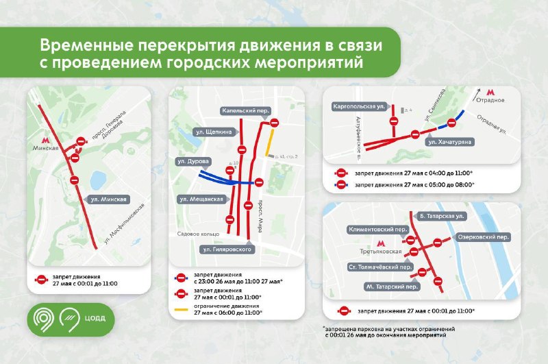 🕌 Часть улиц Москвы перекроют завтра и послезавтра из-за Курбан-байрама
Ограничения введут с ночи д