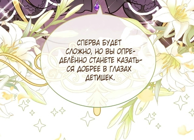 Я возьму на себя ответственность за благополучие глав?...