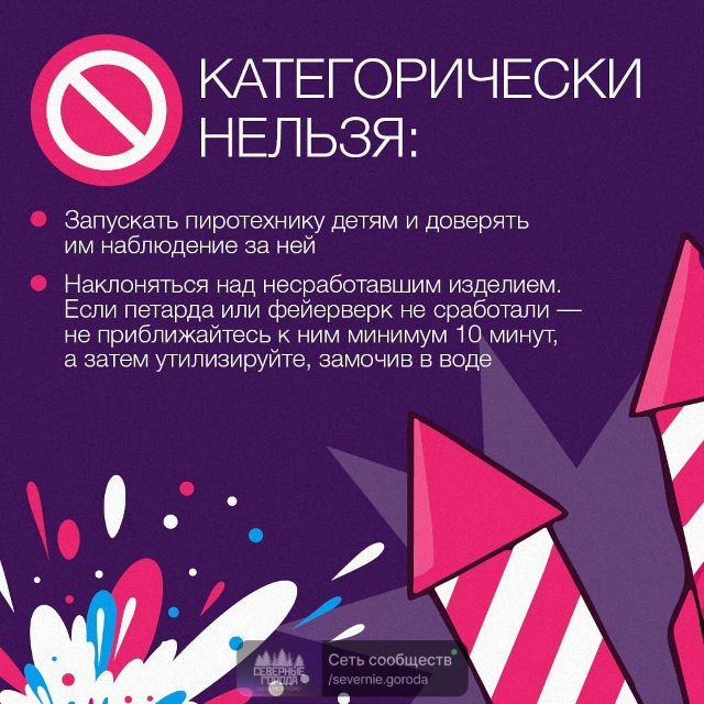 💥 Фейерверк без бед: простые правила для яркого празд?...