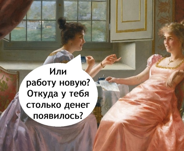 Так вот в чем секрет