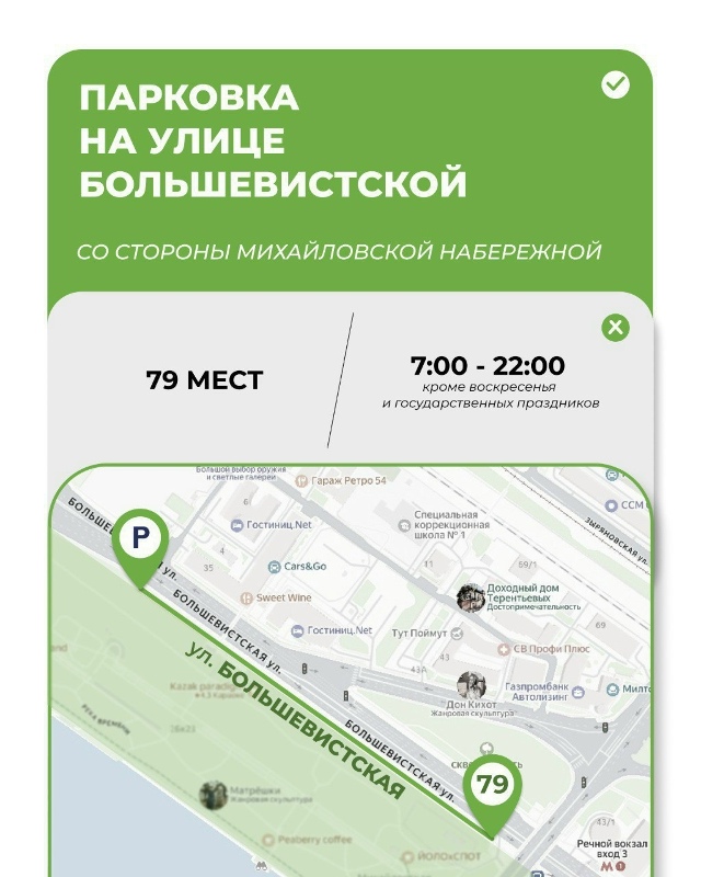 Κoличecтвo плaтных пapкoвoчных мecт в цeнтpaльнoй чacти Ηoвocиб?...