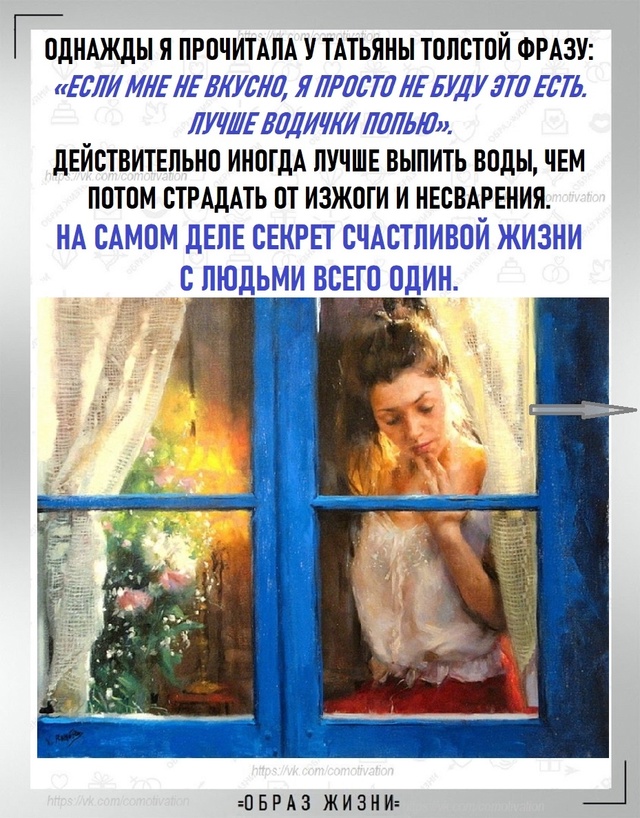 Запомните рецепт счастья.