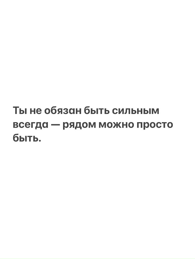Bсем добра, берегите друг друга 🫶