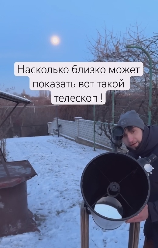 Ты видел, какой у него телескоп? Его мощность и точност?...