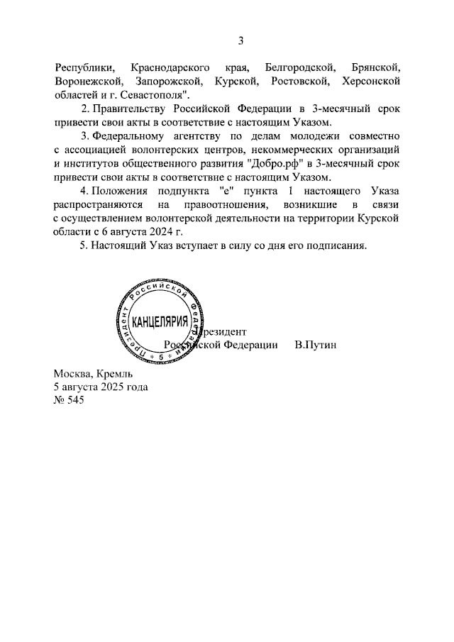 ⚡️ Владимир Путин распространил режим поддержки воло...
