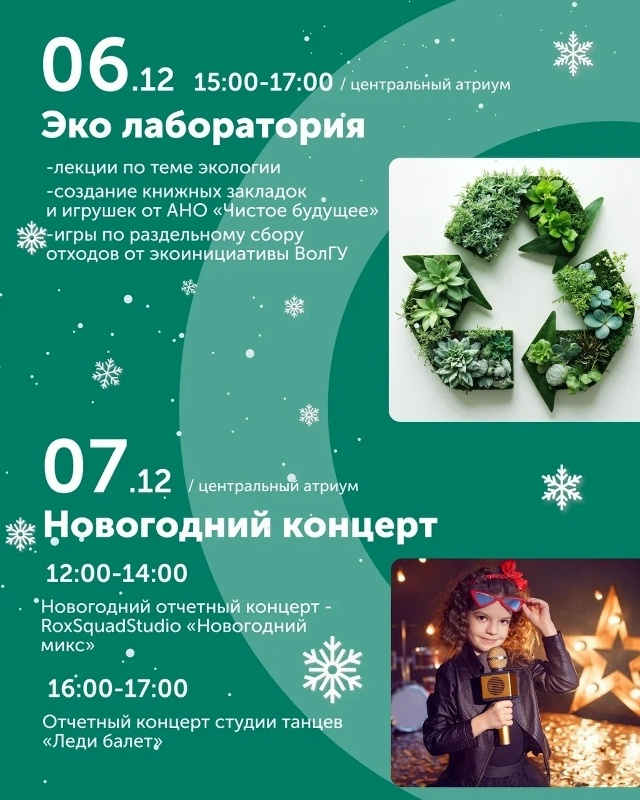 Все события декабря в ТРК 