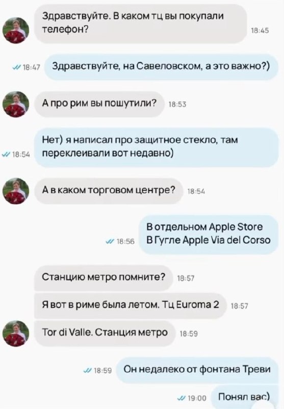 Парень продавал телефон и написал, что менял стекло в Риме. Сразу нашлись те, кто стал проверять не