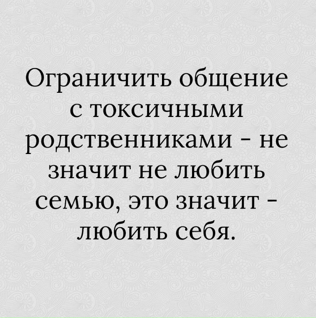 Себя любить