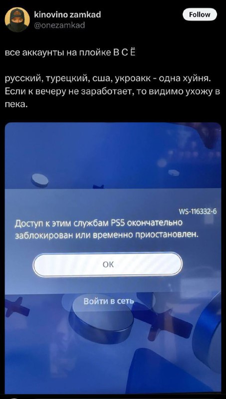 ❗️PlayStation массово блокирует российские аккаунты — под удар попали уже тысячи пользователей
Даже