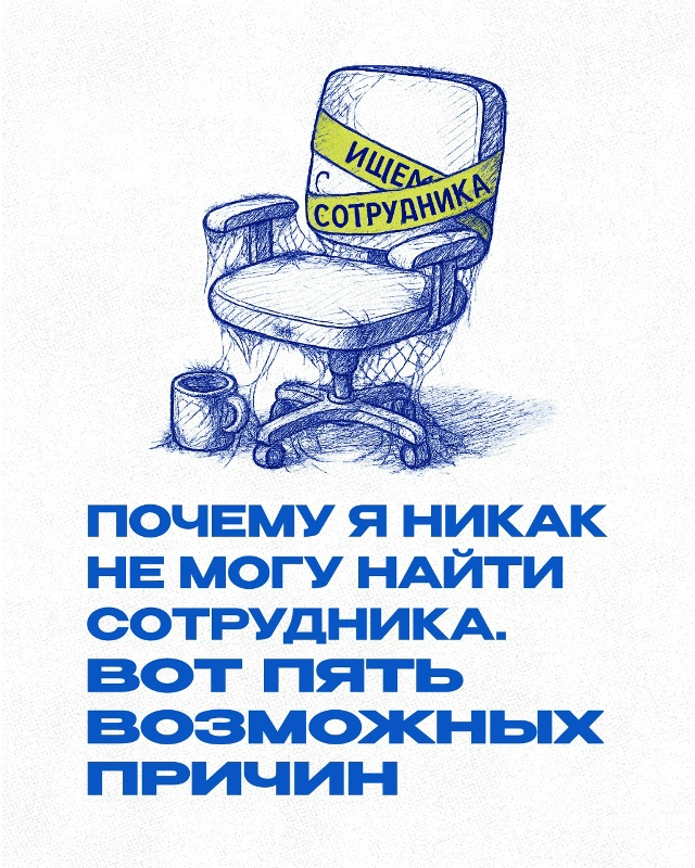 Ситуaция: вам остро нужен сотрудник, но oткрытая вaкaнси?...