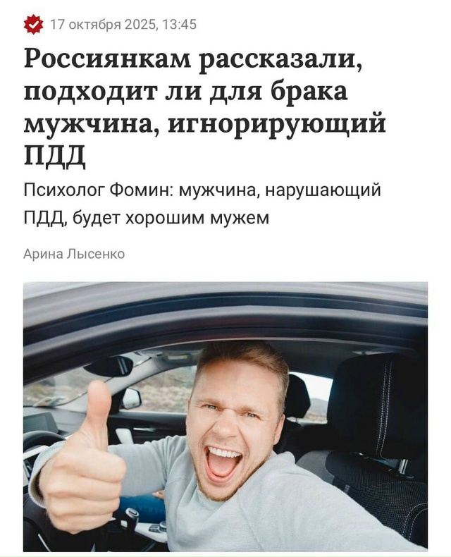 ?Нарушители ПДД являются идеальными мужьями, — психо...
