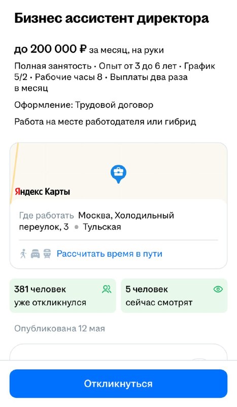 Что: работодатель в Москве собирается оплачивать сотрудникам КОСМЕТОЛОГА. Такую вакансию выложило Аг