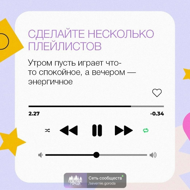 ? Плейлист в дороге: как правильно составить и не попа...