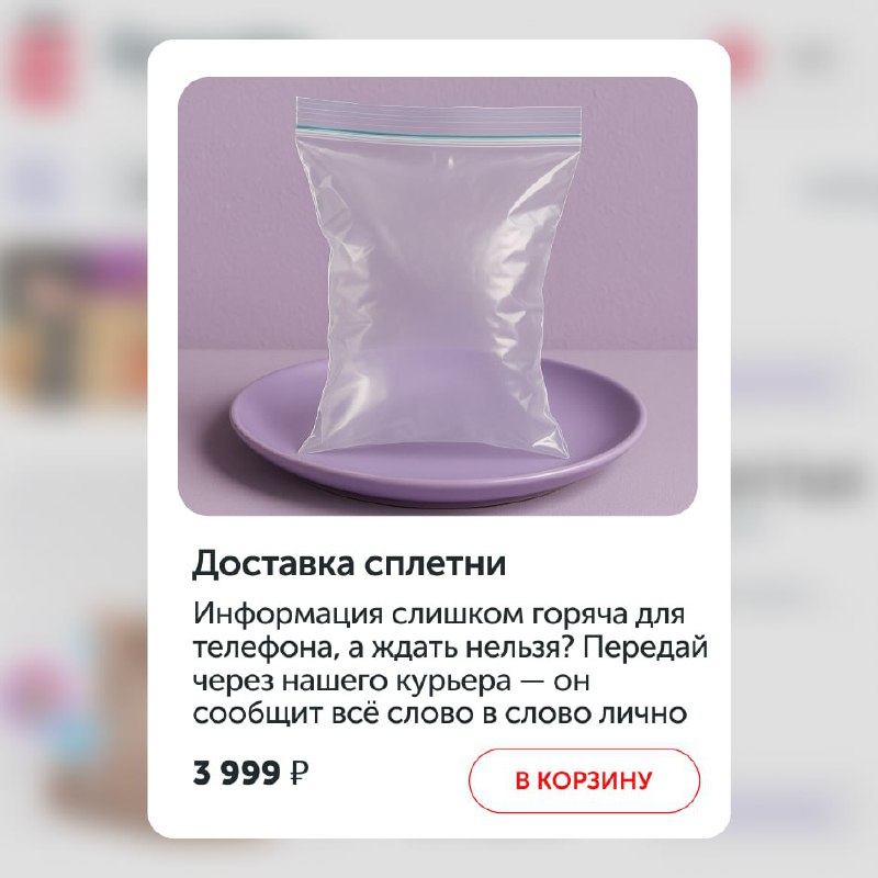 Ор, в Ёбидоёби запустили доставку СПЛЕТЕН! За 3 999₽ курьер доставит пикантную новость слово в слово