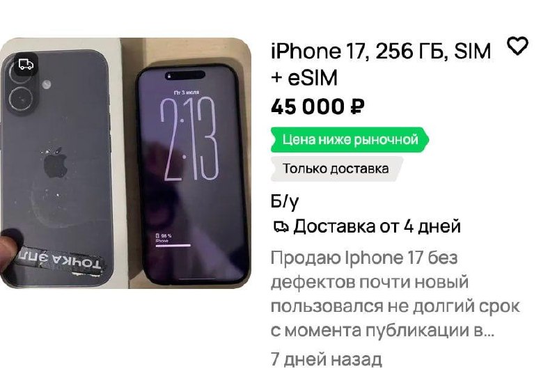 Авито завалило объявлениями о продаже iPhone
По данным площадки, продажи яблочных трубок на платфор