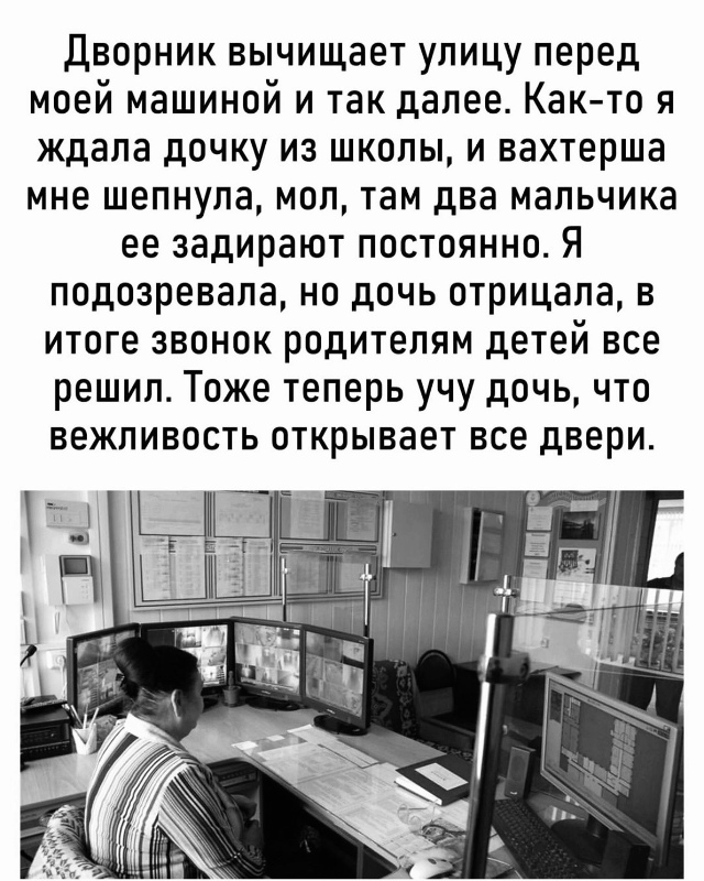 Будьте вежливы