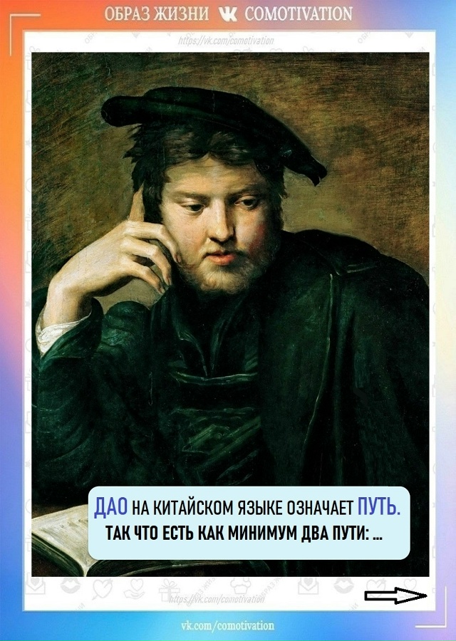 Тайное знание.