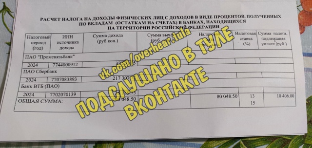 А Вам уже пришли налоги на доходы от Ваших вкладов?😏