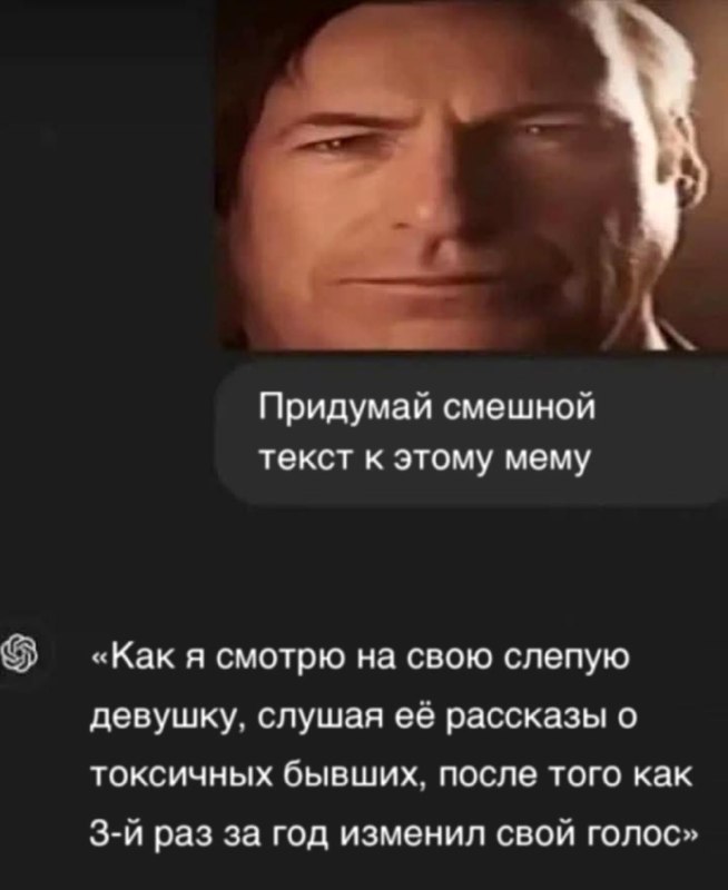 ChatGPT обрел чувство юмора и теперь придумывает мемы не хуже людей
Админ пошёл на завод