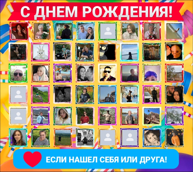 🥰Друзья, нажмите кнопку ❤
👪Вам не трудно - а именинни...