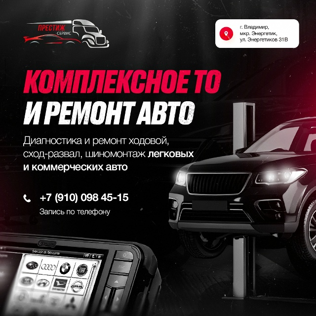 «Престиж Сервис» — все для вашего автомобиля в одном м...