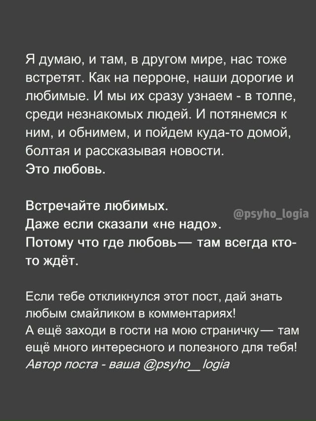 Встречайте любимых❤
Даже если вы устали, заняты, опазд...