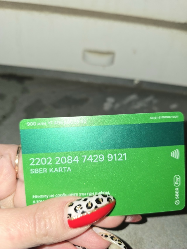 Найдена карта возле дома трудовая 7