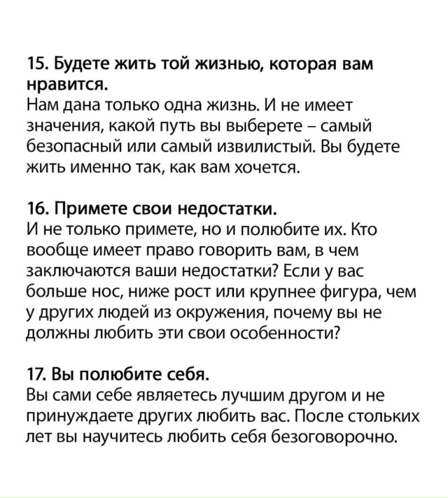 Уважение к себе на первом месте