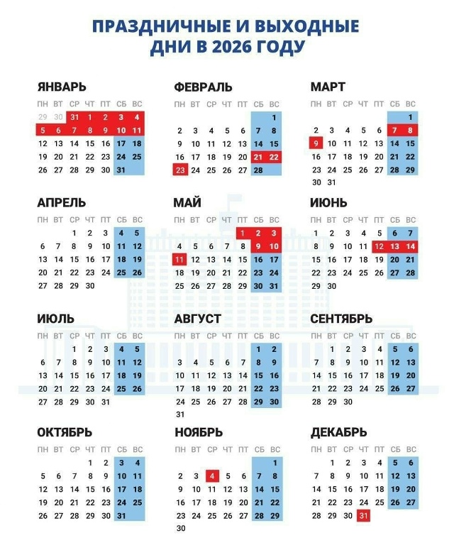 В 2026 году россиян ждут семь сокращённых рабочих недель...